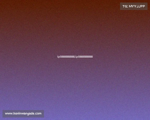 lgd电子竞技俱乐部什么游戏,lgd电子竞技俱乐部公司名称