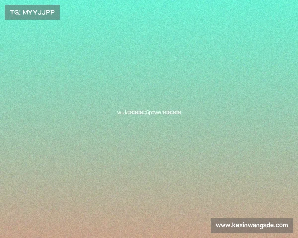 wuk电子竞技俱乐部;5power电子竞技俱乐部 wuk电子竞技俱乐部;5power电子竞技俱乐部